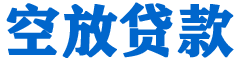 天心贷款_快速便捷的本地贷款服务_低利率高额度_专业贷款服务平台